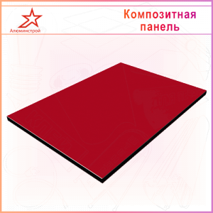 АКП GOLDSTAR G0003 красный глянец, 1500х4000мм, толщина алюминия 0,3мм